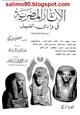 كتاب الأثار المصرية فى وادى النيل - 4
