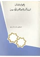 كتاب العوامل التاريخية لنشأة وتطور المدن العربية الإسلامية