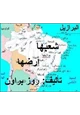 كتاب البرازيل ...شعبها وأرضها