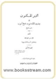  الدر المكنون فى جدث الملك توت عنخ آمون