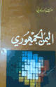 اليمن الجمهورى