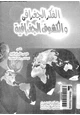 كتاب الفكر الجغرافى والكشوف الجغرافية