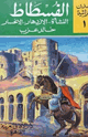 الفسط    اط - النشأة .. الإزدهار..الإنحسار