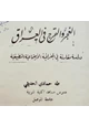 كتاب الغجر والقرج فى العراق