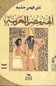 كتاب آلهة مصر العربية ج1
