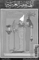 كتاب آلهة مصر العربية ج2