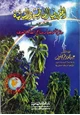 كتاب الجغرافيا المناخية والنباتية مع التطبيق على مناخ أفريقيا ومناخ العالم العربى