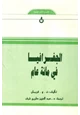 كتاب الجغرافيا فى مائة عام