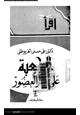 كتاب الكعبة على مر العصور