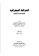 كتاب الخرائط الجغرافية تصميم وقراءة وتفسير