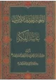 كتاب المعالم الجديدة للأصول