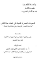 كتاب المعبودات المصرية القديمة التى اتخذت هيئة الكبش