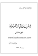 كتاب المدينة والحياة المدنية - ج2