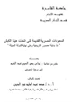 كتاب المذنب بين الماضى والحاضر