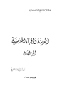 كتاب المدينة والحياة المدنية - ج3