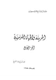 كتاب المدينة والحياة المدنية - ج1