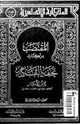 كتاب المقتضب من كتاب تحفة القادم