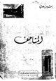 كتاب المت    اح   ف