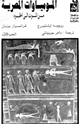كتاب المومياوات المصرية من الموت إلى الخلود