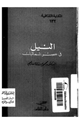 كتاب النيل فى عصر المماليك