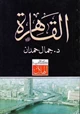 كتاب الق        اه  رة