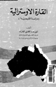 كتاب القارة الإوسترالية - دراسة إقليمية -