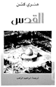 كتاب القدس