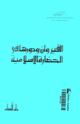 القيروان ودورها فى الحضارة الإسلامية