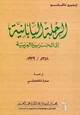 كتاب الرحلة اليابانية إلى الجزيرة العربية