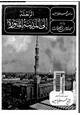 رواية الرحلة إلى المدينة المنورة