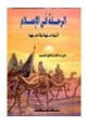 كتاب الرحلة فى الإسلام أنواعها وآدابها