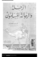 كتاب الرحلة والرحالة المسلمون