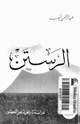 كتاب الرستن