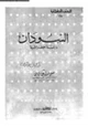 كتاب السودان دراسة جغرافية