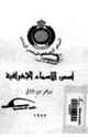كتاب أسس الأسماء الجغرافية