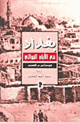 كتاب بغداد فى الأيام الخوالى
