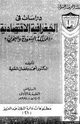 كتاب دراسات فى الجغرافيا الإقتصادية فى المملكة السعودية والبحرين