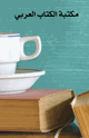 كتاب دراسات فى جغرافية المعمار