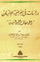 كتاب دراسات فى جغرافية الإنسان - الجماعات البدائية