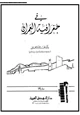 كتاب فى جغرافية العمران