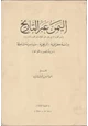 كتاب اليمن عبر التاريخ - دراسة جغرافية ، تاريخية ،سياسية شاملة