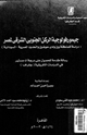 كتاب جيمورفولوجية الركن الجنوبى الشرقى لمصر