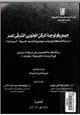 كتاب جيمورفولوجية الركن الجنوبى الشرقى لمصر