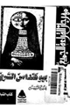 كتاب جيوكوندا من الشرق