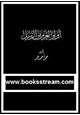 كتاب أولو العزم من الرسل
