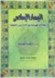 كتاب اليسار الإسلامي وتطاولاته المفضوحة على الله والرسول والصحابة