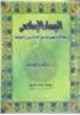 كتاب اليسار الإسلامي وتطاولاته المفضوحة على الله والرسول والصحابة
