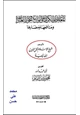  المعجزات والكرامات وأنواع خوارق العادات ومنافعها ومضارها