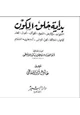 رواية بداية خلق الكون