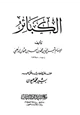 كتاب الكبائر